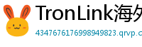 TronLink海外版下载